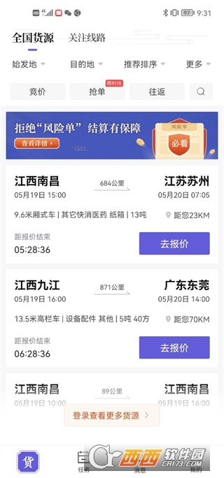 跨越运力app手机端最新版 跨越运力app手机端最新版