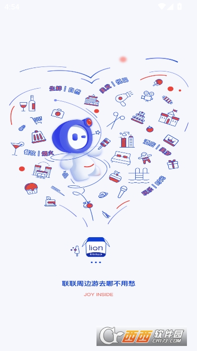 联联周边游app最新版客户端 联联周边游app最新版客户端