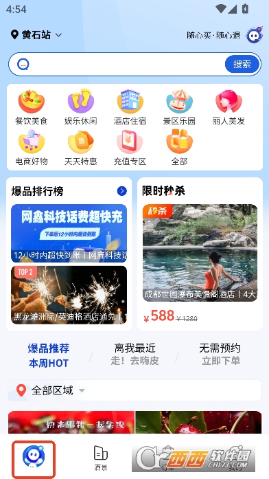 联联周边游app最新版客户端 联联周边游app最新版客户端