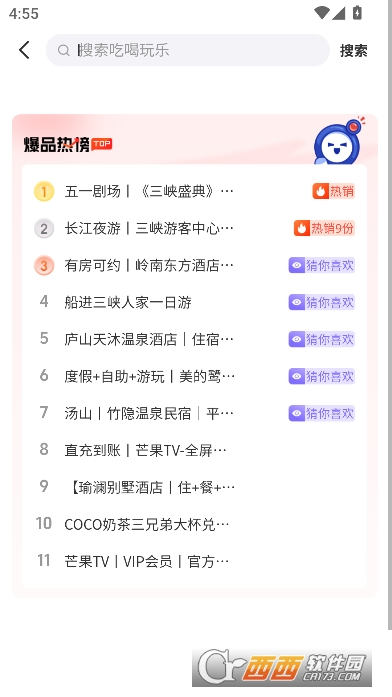 联联周边游app最新版客户端 联联周边游app最新版客户端