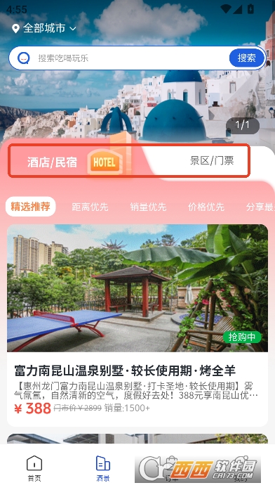 联联周边游app最新版客户端 联联周边游app最新版客户端
