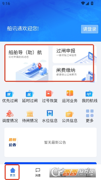 ��Ѷͨapp�ֻ��ͻ���