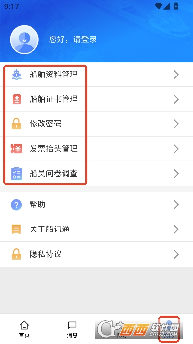 ��Ѷͨapp�ֻ��ͻ���