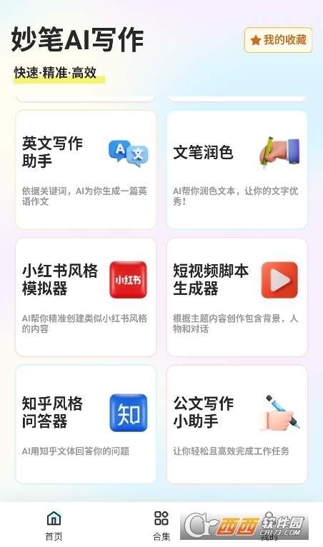 ���AIд��app�ٷ����°�