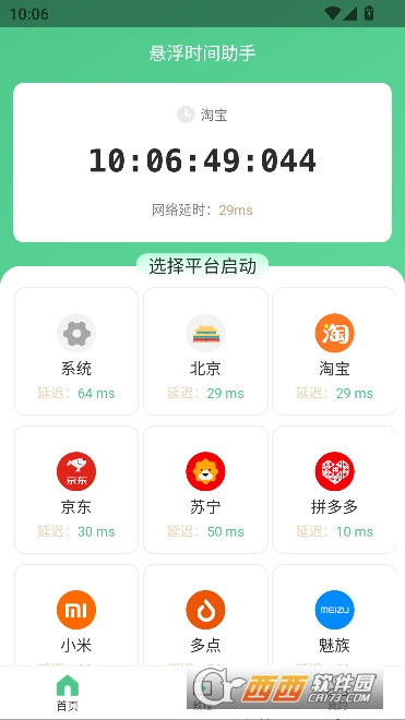 ����ʱ������app�ٷ���