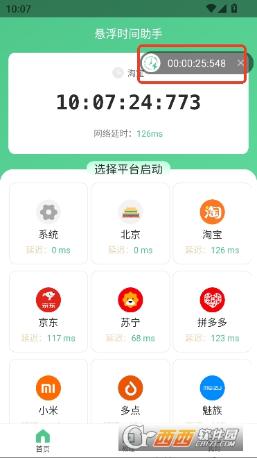 ����ʱ������app�ٷ���