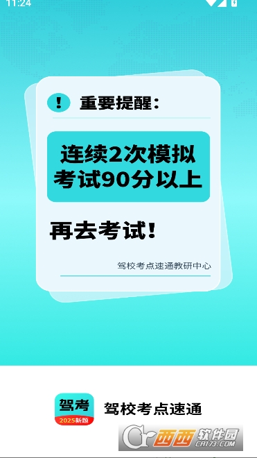 ��У������ͨapp2026���°�