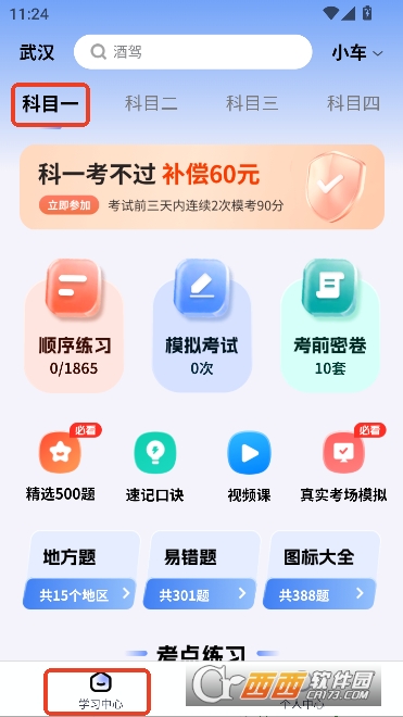 ��У������ͨapp2026���°�