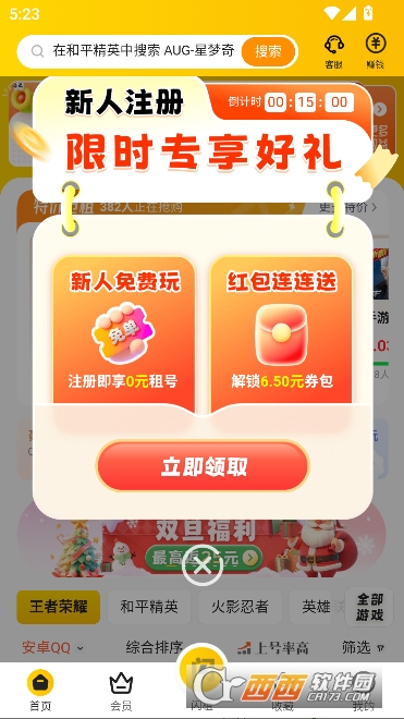 租号牛app官方最新版 租号牛app官方最新版