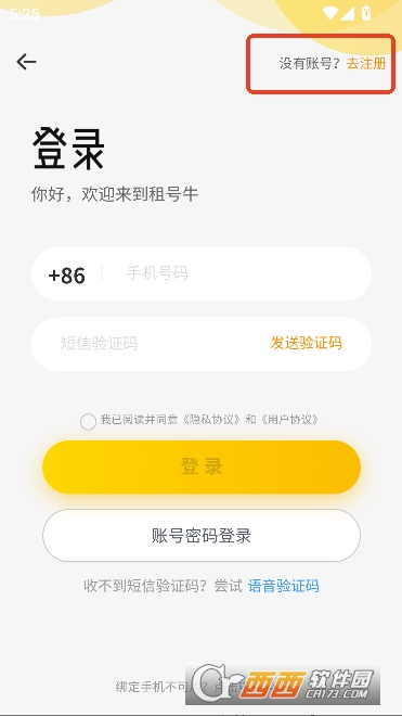 租号牛app官方最新版 租号牛app官方最新版