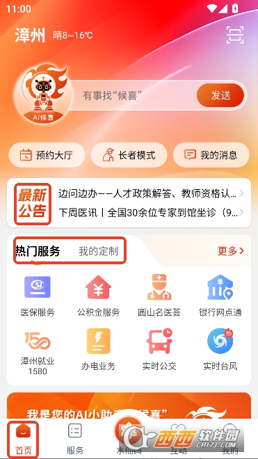 ����ͨapp2026���°�