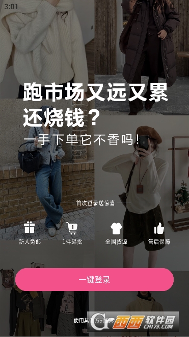 一手服装批发app官方正式版 一手服装批发app官方正式版