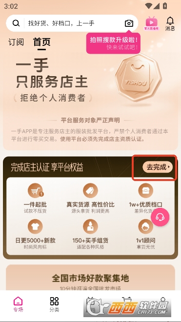 一手服装批发app官方正式版 一手服装批发app官方正式版