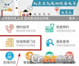 ���ϸ���ҽԺapp2026���¿ͻ��� 