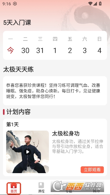 ̫��ѧ��app���°�׿�� 