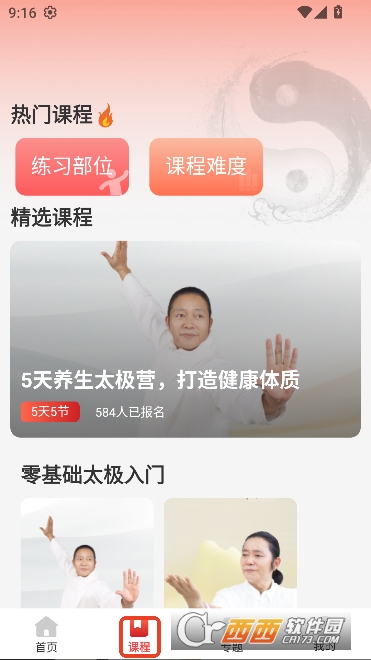 ̫��ѧ��app���°�׿�� 