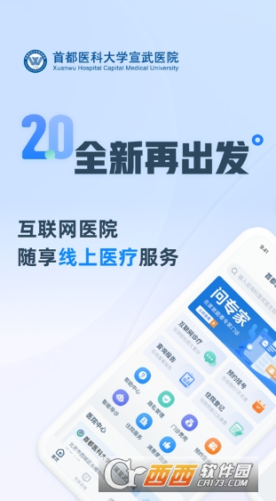 掌上宣武医院app官方客户端 掌上宣武医院app官方客户端
