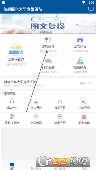 掌上宣武医院app官方客户端 掌上宣武医院app官方客户端