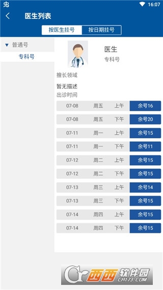 掌上宣武医院app官方客户端 掌上宣武医院app官方客户端