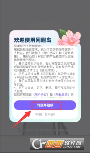 闲趣岛app最新版手机端 闲趣岛app最新版手机端