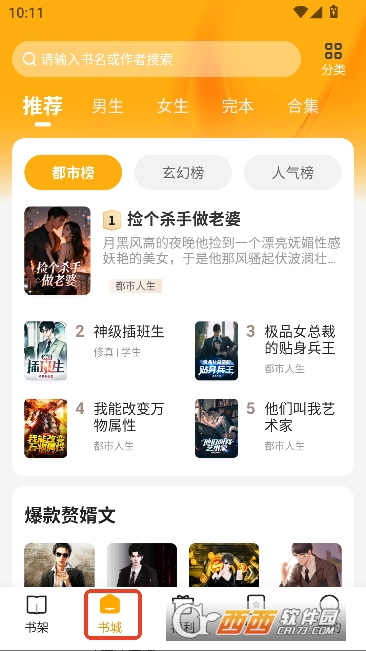 拾光小说app官方最新版 拾光小说app官方最新版