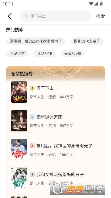 拾光小说app官方最新版 拾光小说app官方最新版