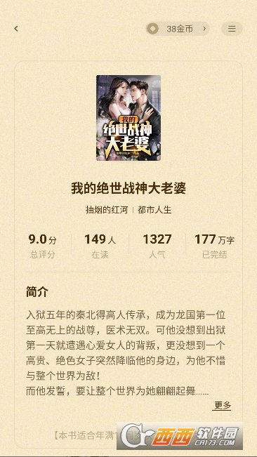 拾光小说app官方最新版 拾光小说app官方最新版