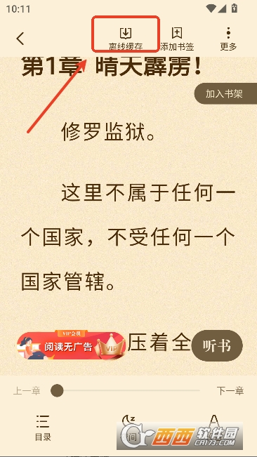 拾光小说app官方最新版 拾光小说app官方最新版