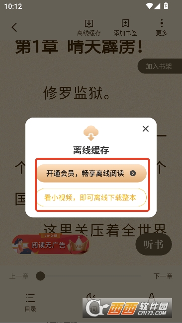拾光小说app官方最新版 拾光小说app官方最新版