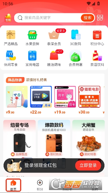 泰深优选PRO版 泰深优选PRO版