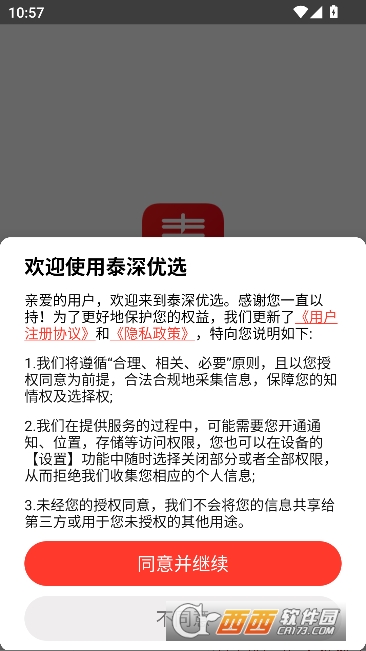 泰深优选PRO版 泰深优选PRO版