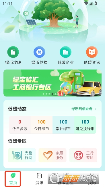 绿宝碳汇app官方2026版 绿宝碳汇app官方2026版