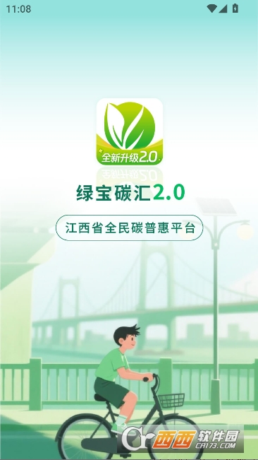 绿宝碳汇app官方2026版 绿宝碳汇app官方2026版