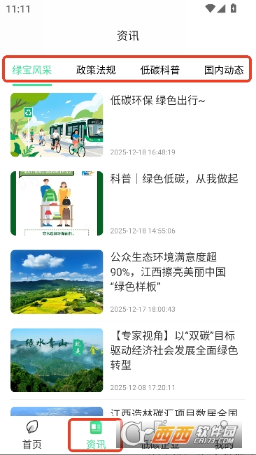 绿宝碳汇app官方2026版 绿宝碳汇app官方2026版