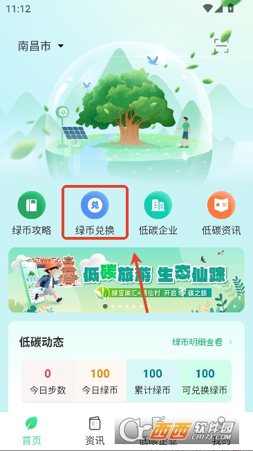 绿宝碳汇app官方2026版 绿宝碳汇app官方2026版