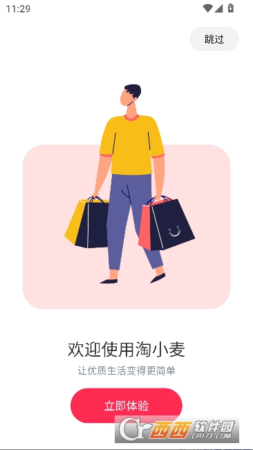 淘小麦app年货节 淘小麦app年货节