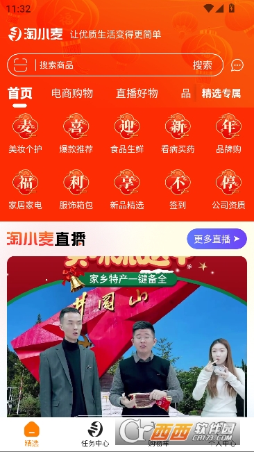 淘小麦app年货节 淘小麦app年货节