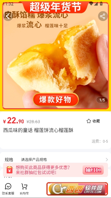 淘小麦app年货节 淘小麦app年货节