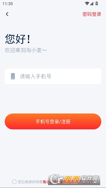 淘小麦app年货节 淘小麦app年货节