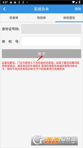 掌上湘雅app最新版客户端 掌上湘雅app最新版客户端