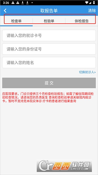 掌上湘雅app最新版客户端 掌上湘雅app最新版客户端