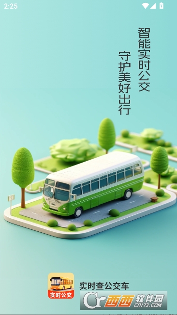 实时查公交车app安卓版 实时查公交车app安卓版