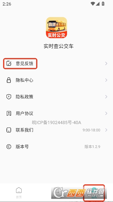 实时查公交车app安卓版 实时查公交车app安卓版