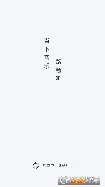 当下音乐app最新版 当下音乐app最新版