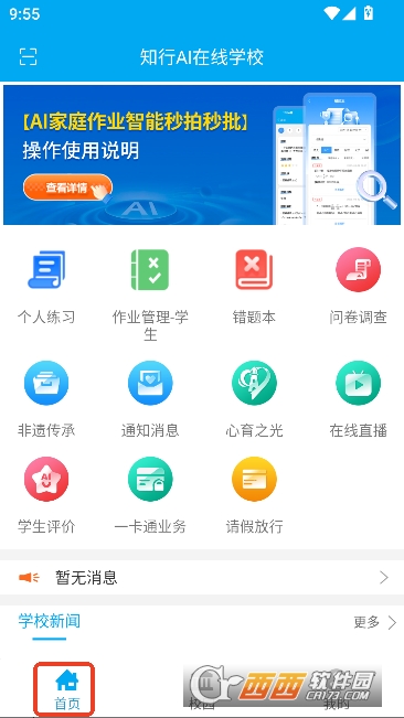 �ڹ��ǻ۽���app��׿���°� 