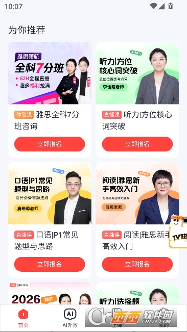 ��;��˼app�����ֻ���