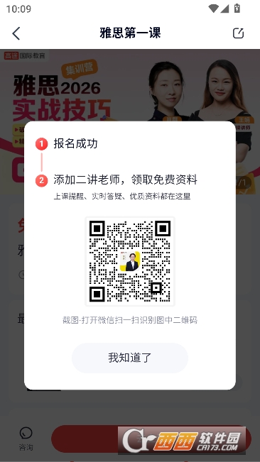 ��;��˼app�����ֻ���