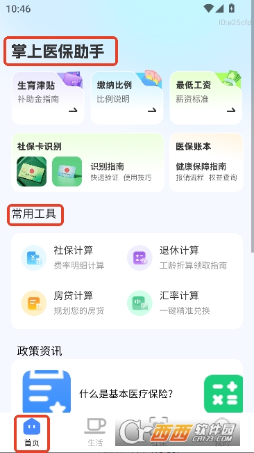 ����ҽ������appӦ�ñ���ʽ��