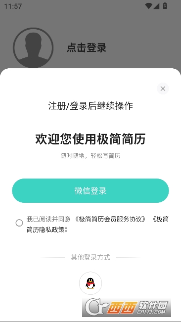 极简简历app2026最新版 极简简历app2026最新版