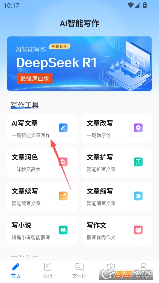 笔杆智能写作官方正版 v1.5.0
